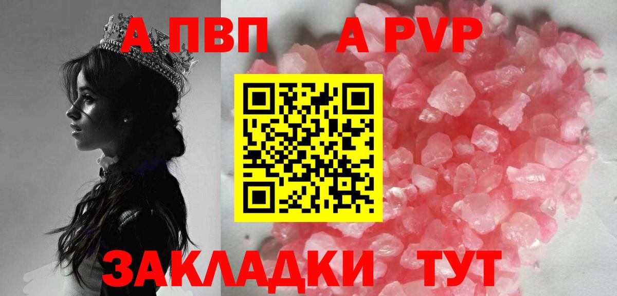 APVP кристаллы  Вход с VPN  Альфа ПВП мука  Ростов Великий  A PVP Crystall 