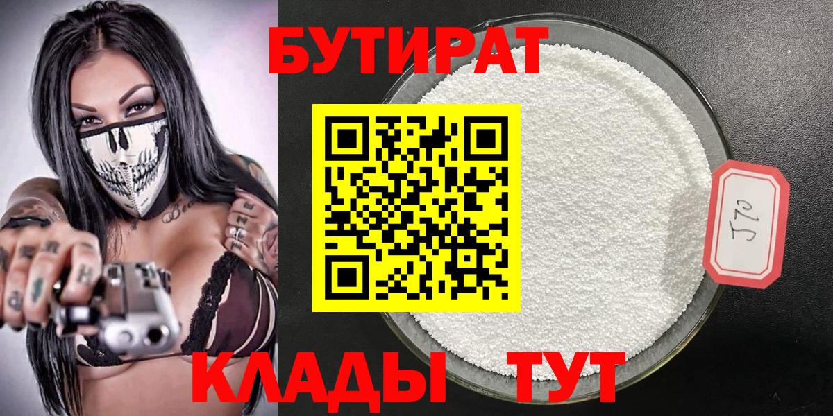 Ростов Великий  БУТИРАТ GHB  Вход с VPN 
