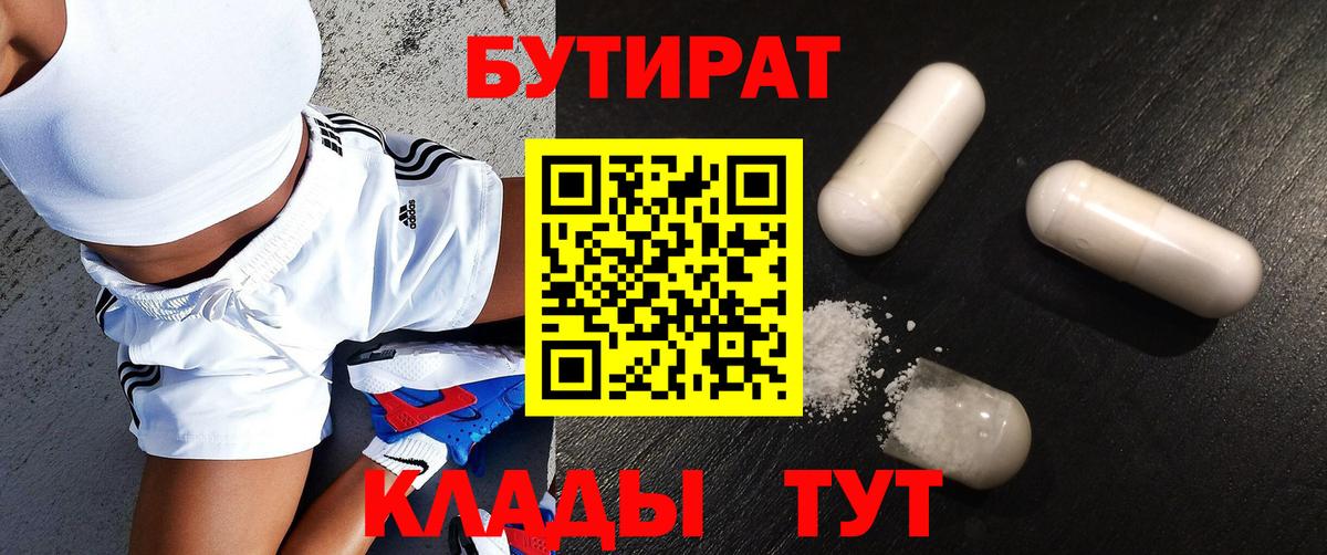 БУТИРАТ 99% Ростов Великий