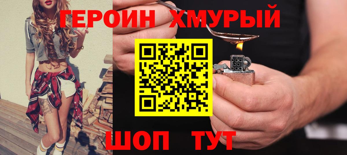 ГЕРОИН  Вход с VPN  Ростов Великий  ГЕРОИН афганец 